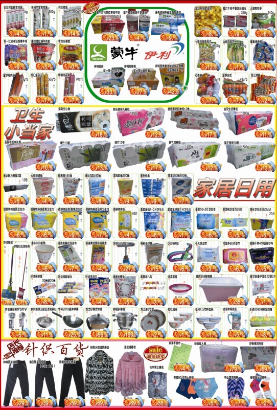 每日好物，品質(zhì)生活——超市日用品特惠DM單